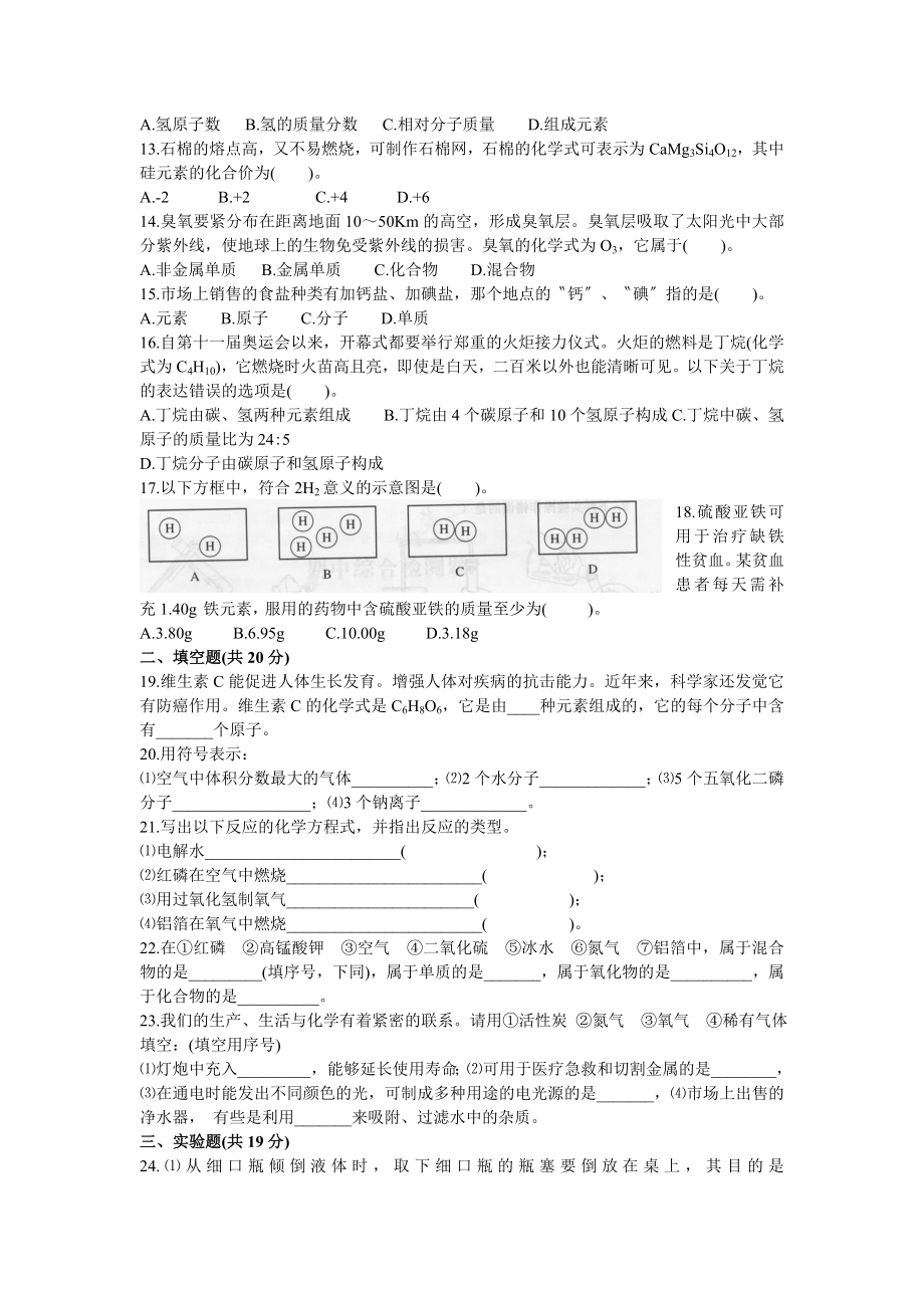 初三化学上学期期末复习综合练习题.doc_第2页