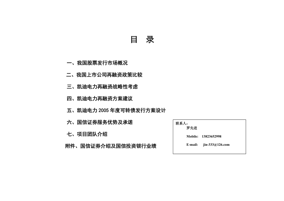 电力2005再融资策划书.doc_第2页