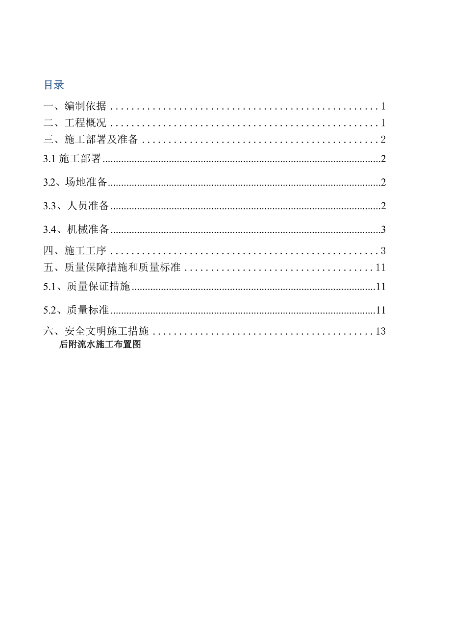 中信·云栖谷四期基础施工方案.doc_第1页