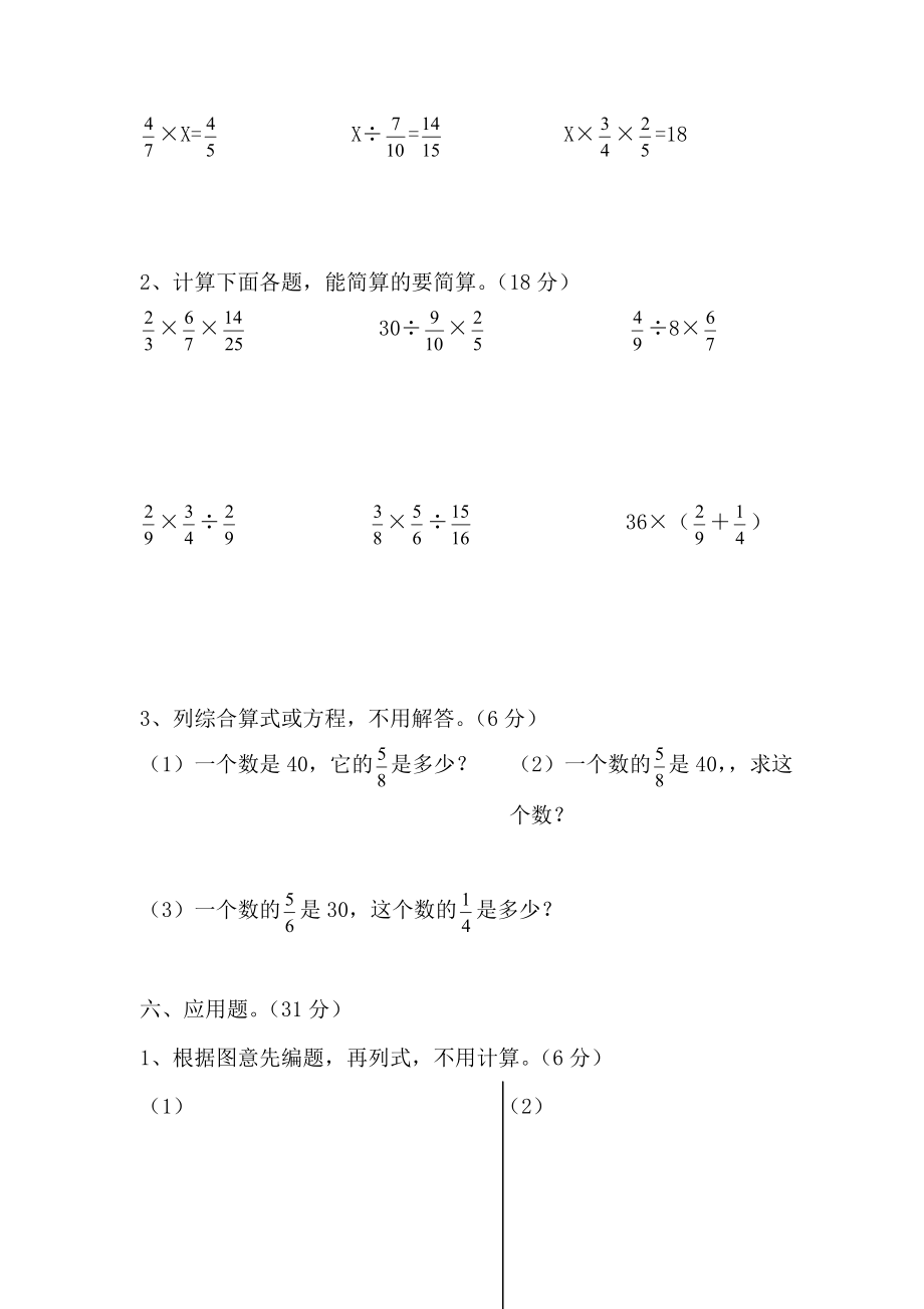 六年级数学上册第一单元练习题.doc_第3页