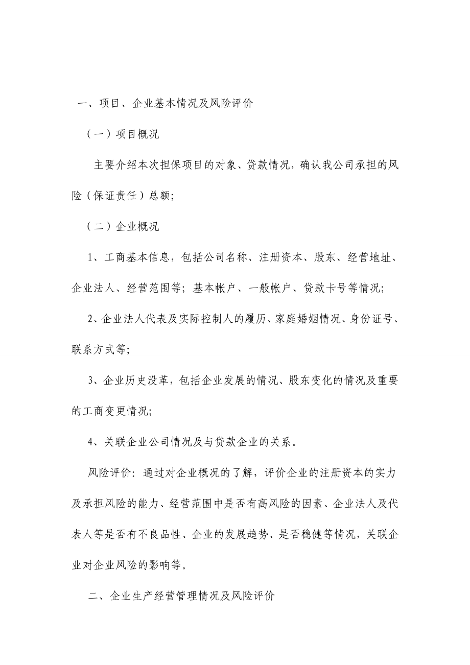 担保评估报告书提纲.doc_第2页