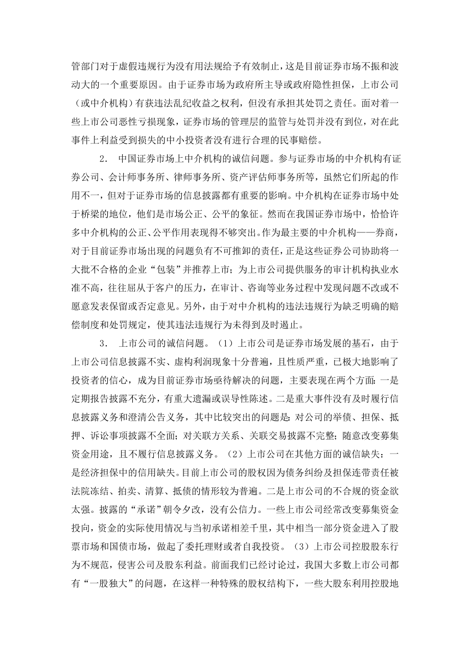 我国证券市场诚信问题的探讨.doc_第2页