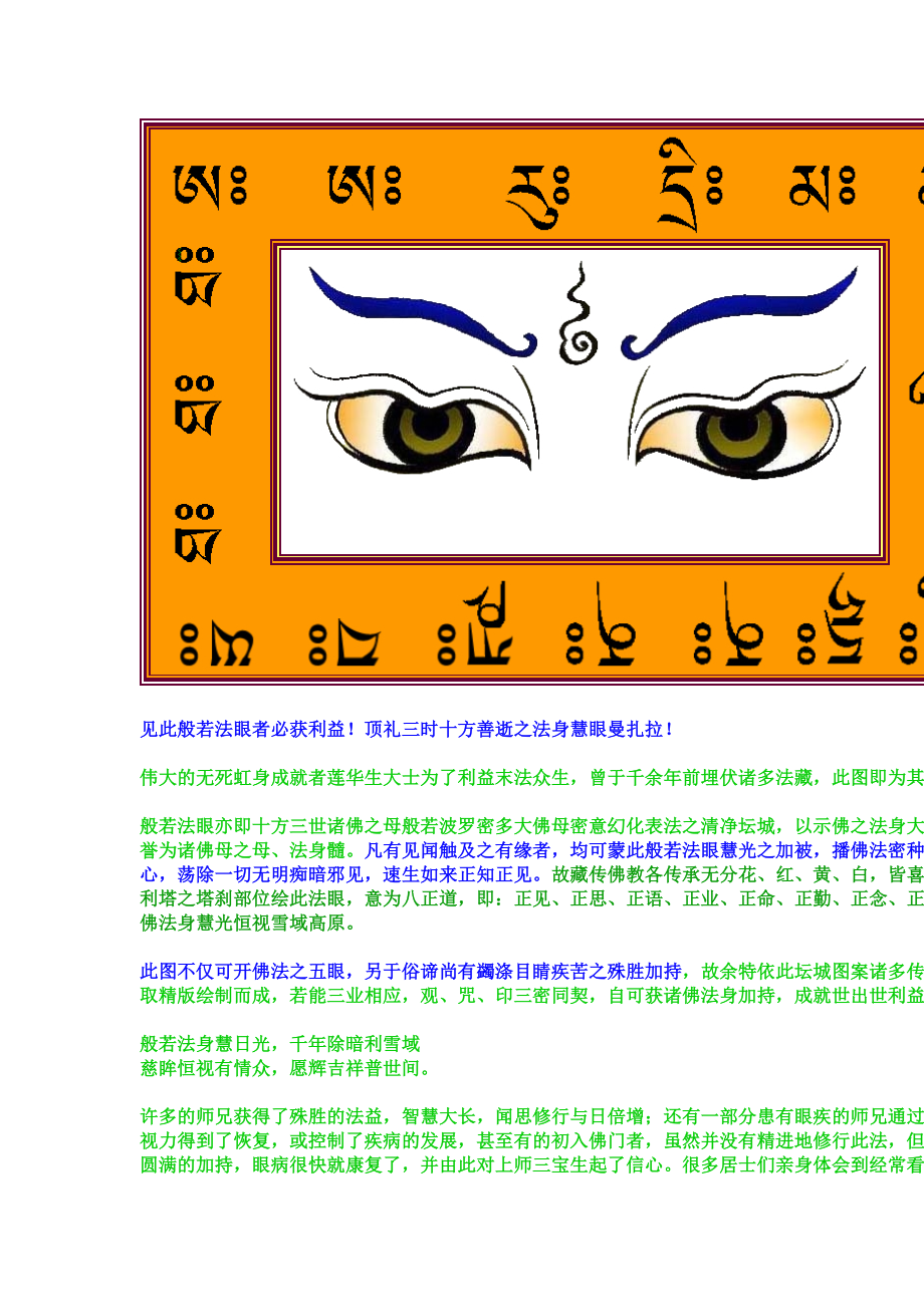 看般若法眼曼札拉图+治看不清开慧眼++[指南].doc_第3页