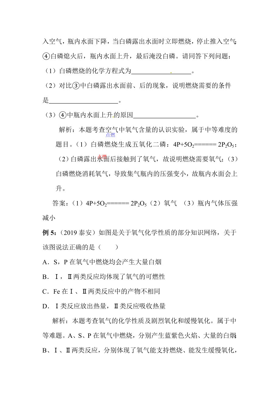 初中化学第二单元--我们周围的空气中考常见练习题.doc_第3页