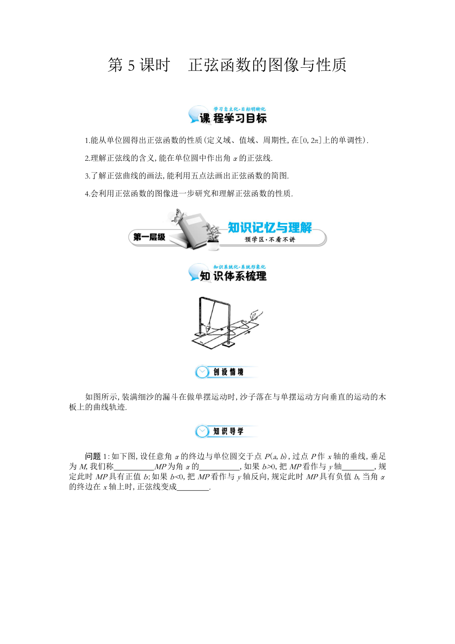 北师大版数学必修四：《正弦函数的图像与性质》导学案(含解析).docx_第1页