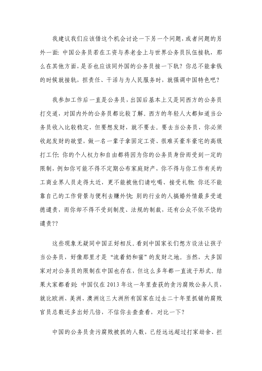 公务员贪污腐败被抓的人数远远超过强盗.doc_第2页