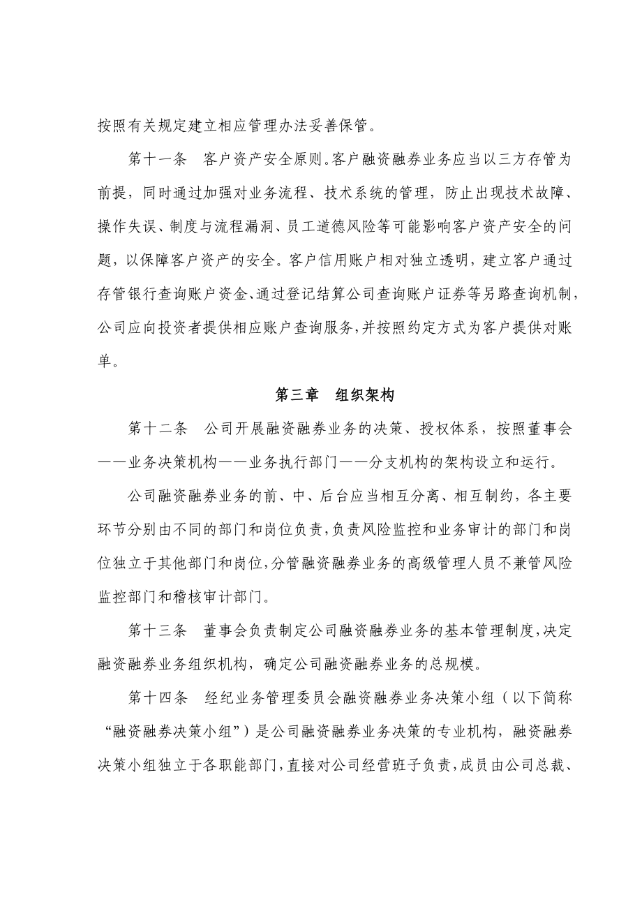 证券公司融资融券业务管理办法.doc_第3页