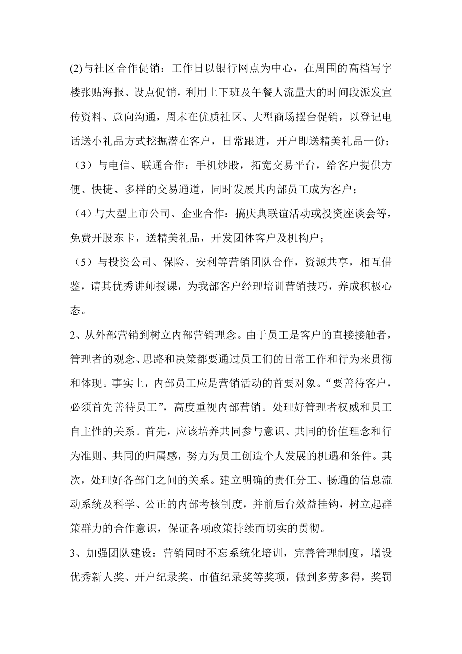 证券公司新增开户营销方案.doc_第2页