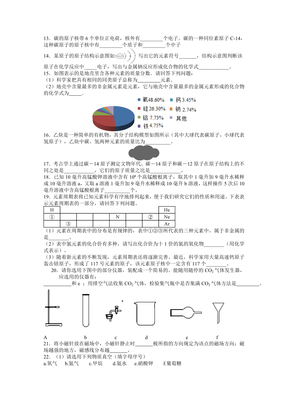 浙教版科学八年级下册期末复习习题精选：填空题(含答案).doc_第3页