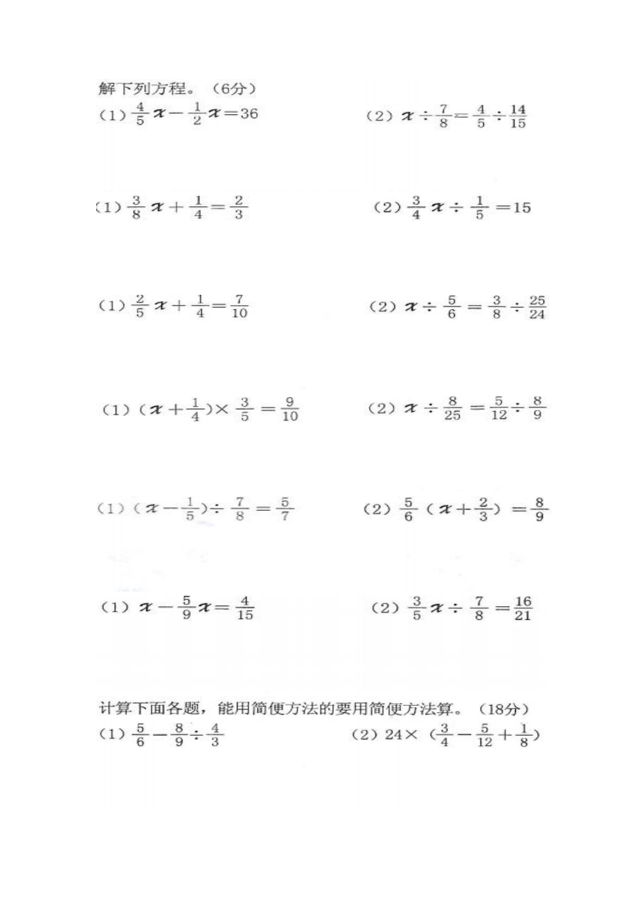 六年级上册-数学期末总复习-解方程-简便运算专项练习题.docx_第1页
