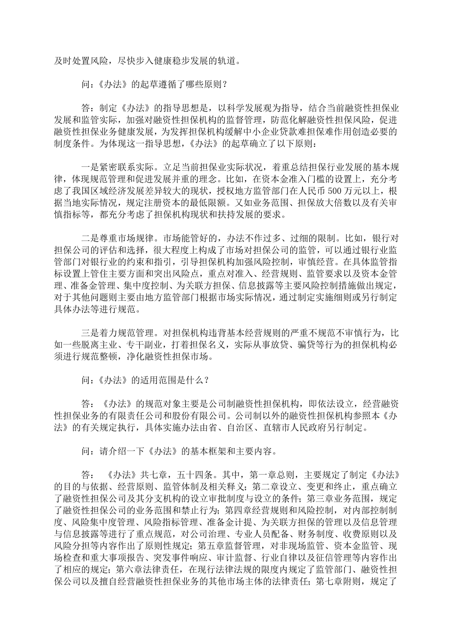 融资担保公司培训教材 法律篇.doc_第3页