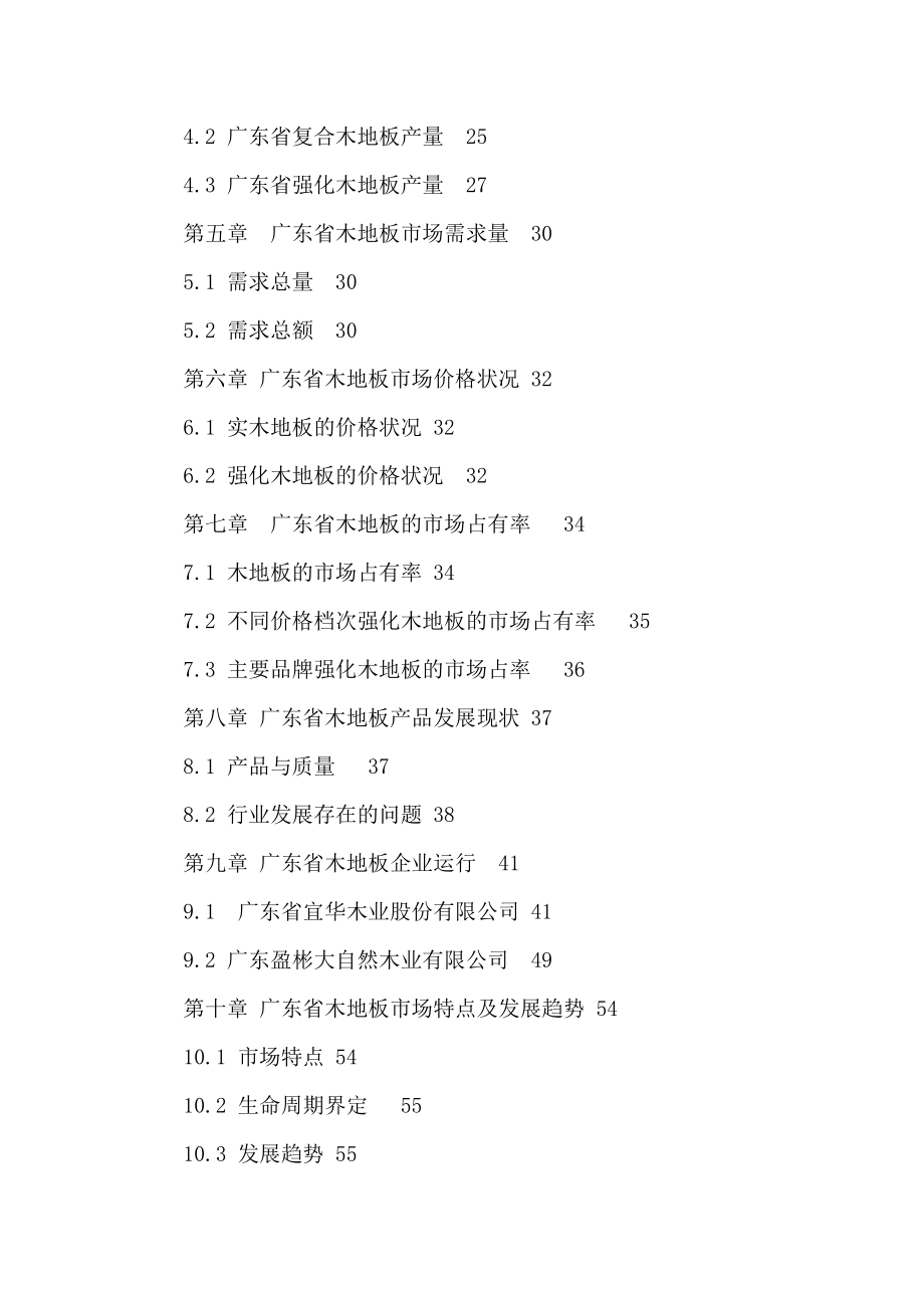 广东省木地板市场及行业投资分析报告(可编辑).doc_第2页