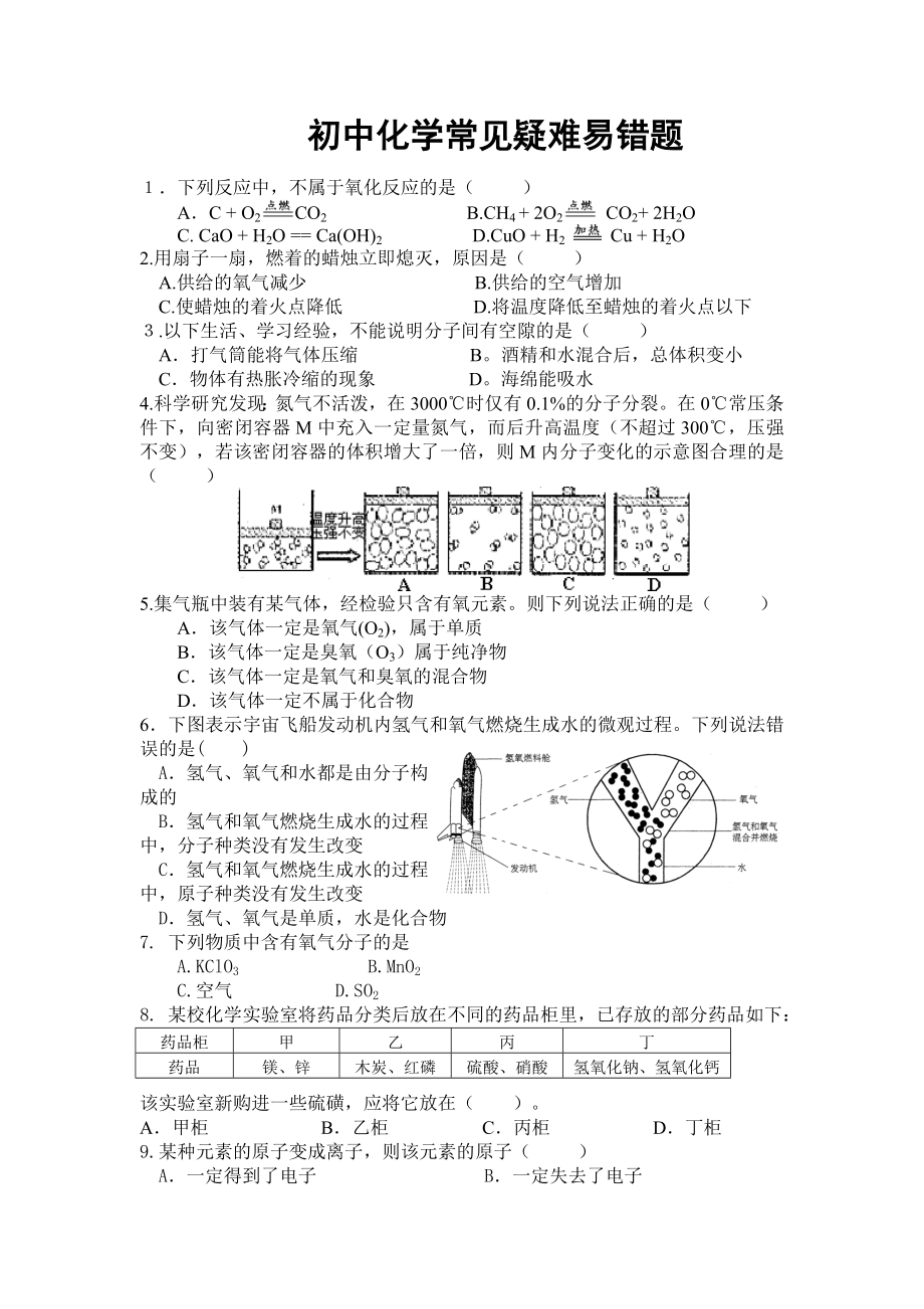 初中化学常见易错题解析与历年中考难题与答案.doc_第1页