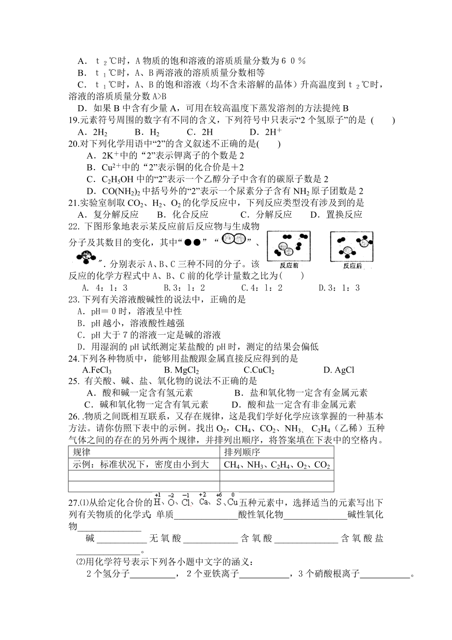 初中化学常见易错题解析与历年中考难题与答案.doc_第3页