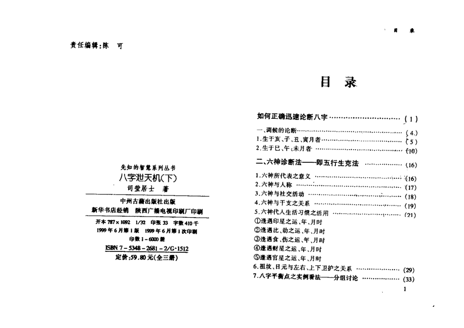 八字泄天机下.doc_第2页