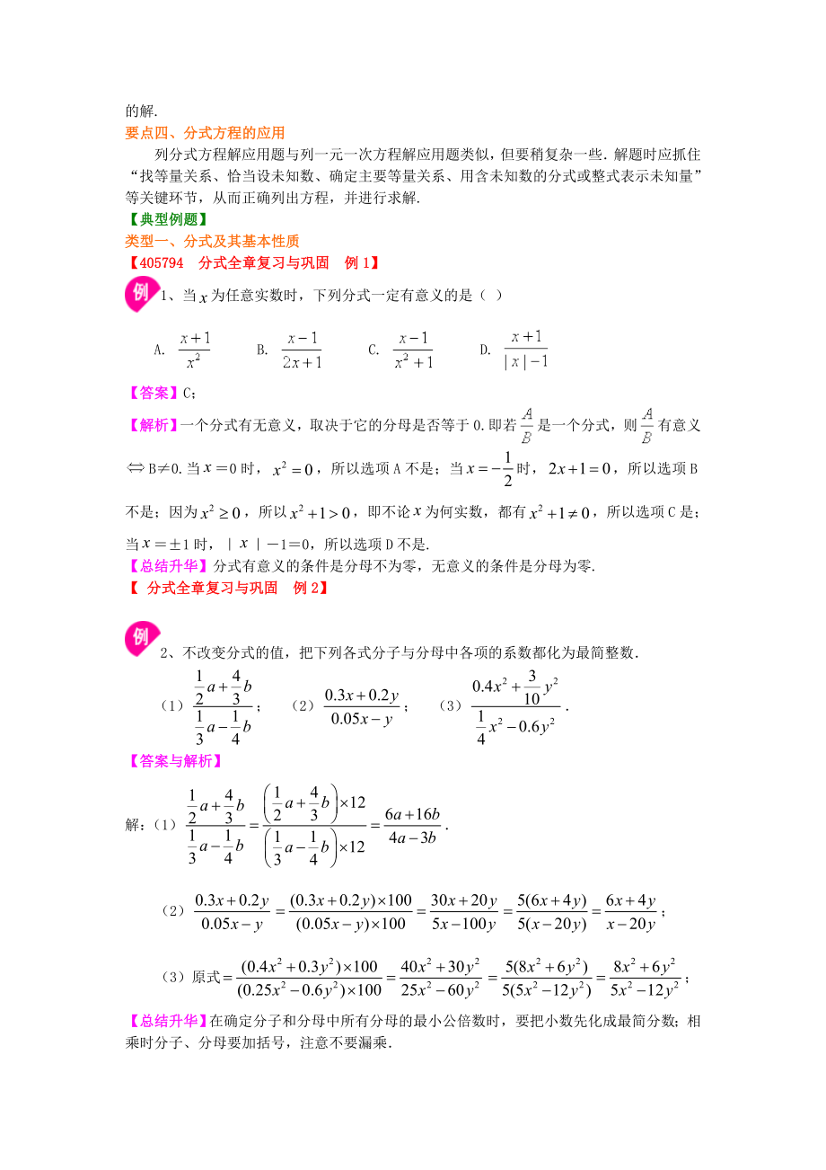 新人教版八年级上册数学分式全章复习与巩固（提高）知识点整理及重点题型梳理.doc_第3页