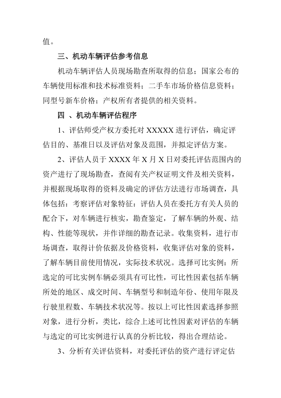 机动车辆评估报告.doc_第2页