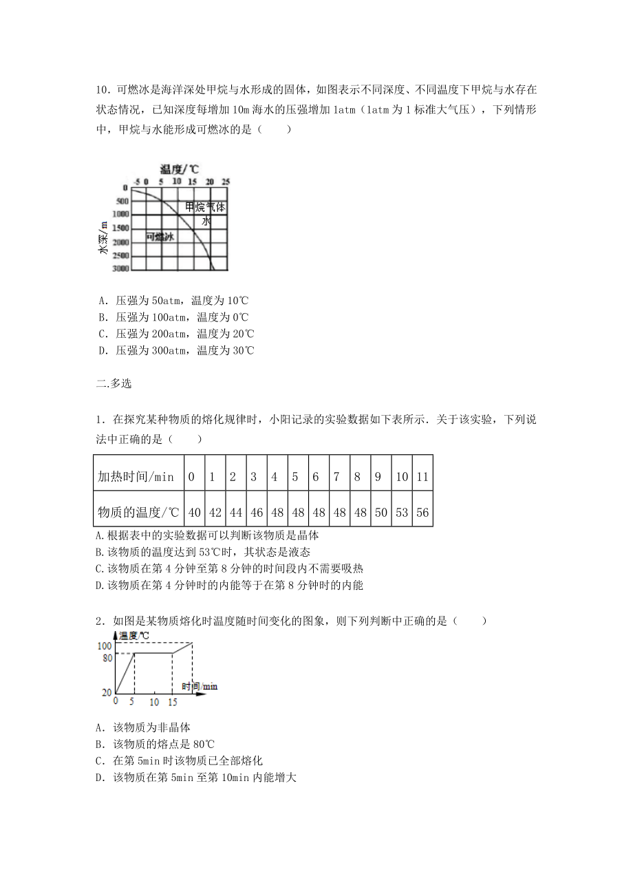 沪科版九年级物理第十二章第二节《熔化与凝固》练习题(无答案).docx_第3页