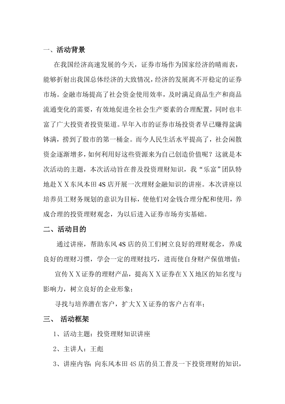 长江证券理财知识讲座策划方案.doc_第2页