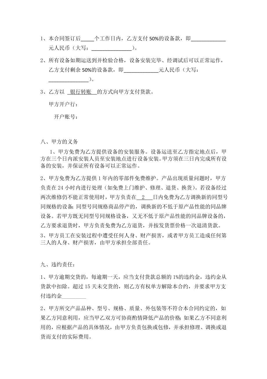 设备买卖及安装合同书.doc_第3页