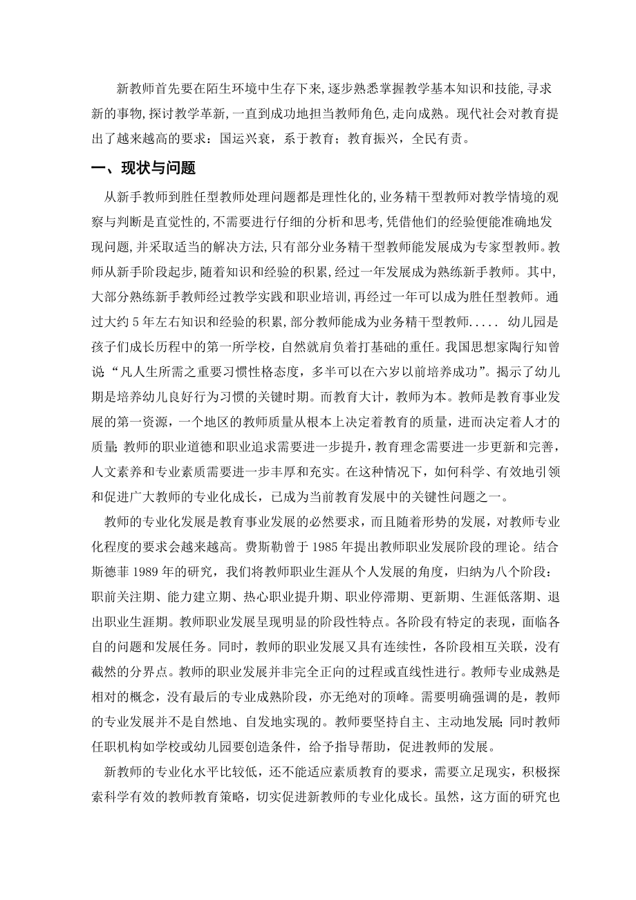 新手教师成长历程研究.doc_第2页