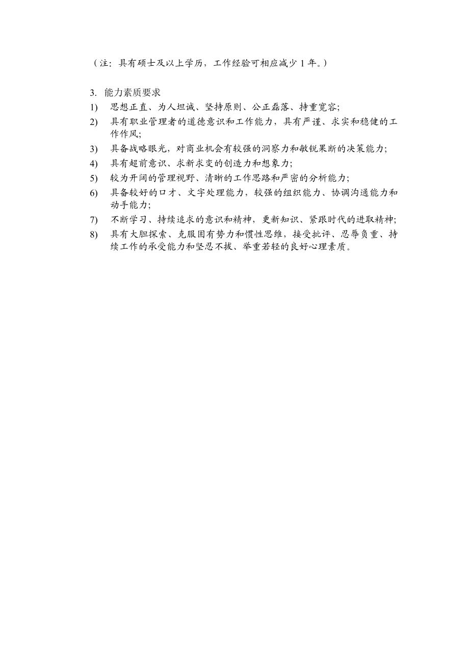 某建筑工程公司总承包部合约商务部经理岗位说明书.doc_第3页