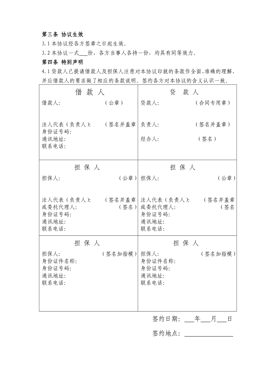 合同协议利率补充协议.doc_第2页