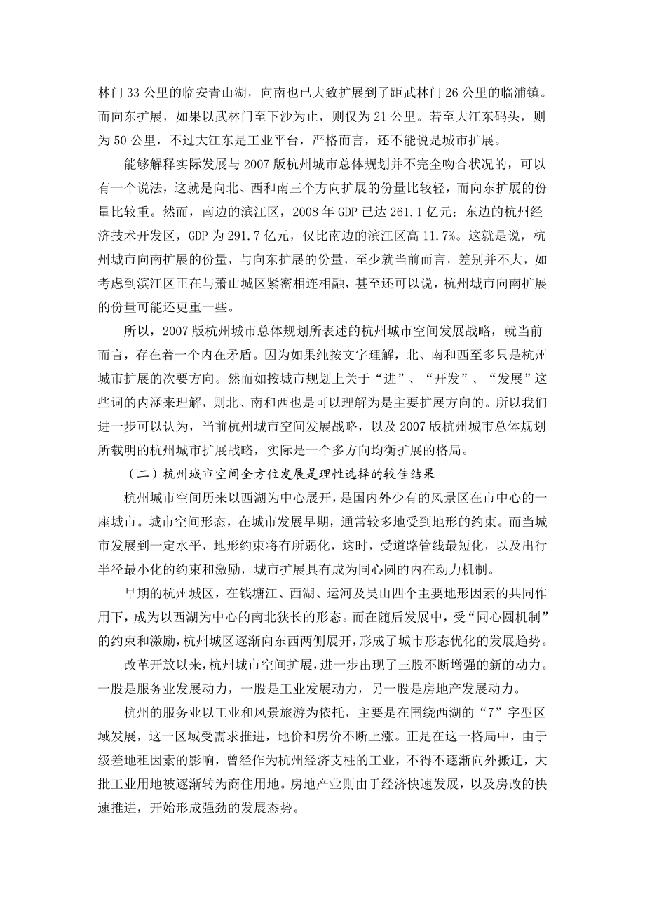 杭州城市形态及功能优化的思路和对策.doc_第2页