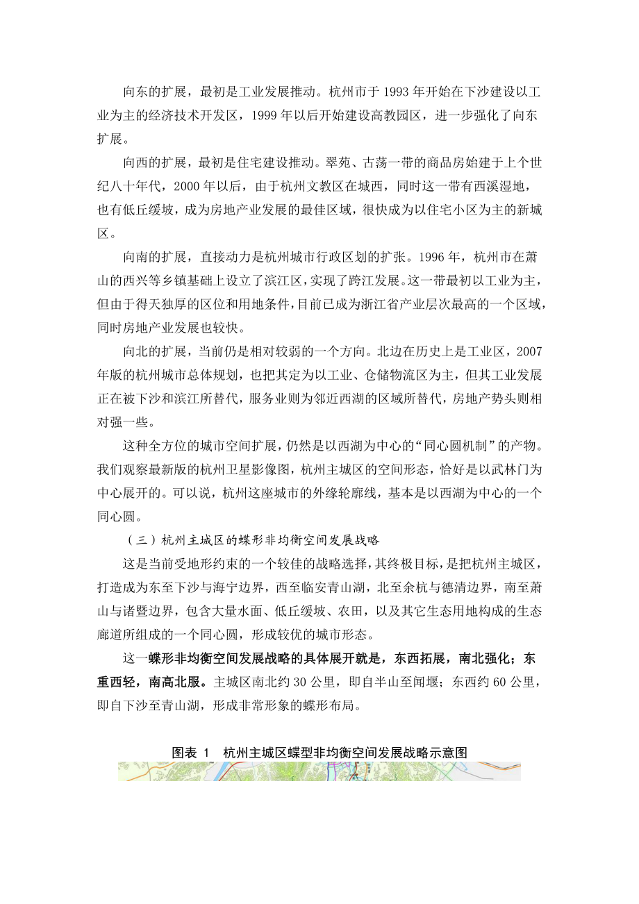 杭州城市形态及功能优化的思路和对策.doc_第3页