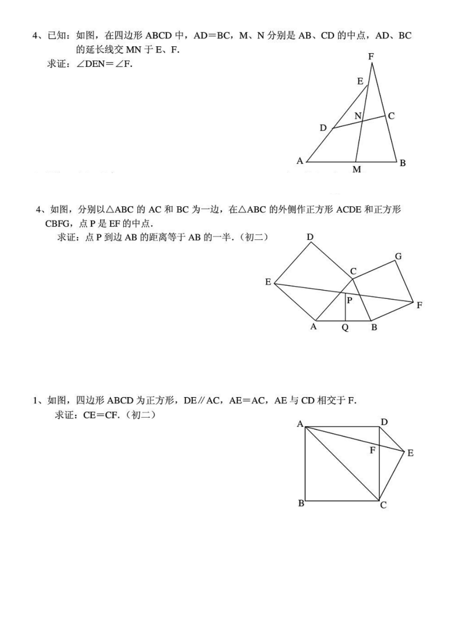 初中平面几何经典训练习题及答案.doc_第1页