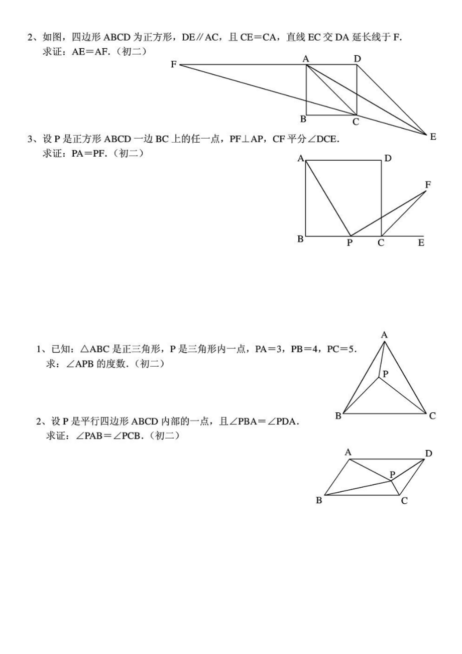 初中平面几何经典训练习题及答案.doc_第2页