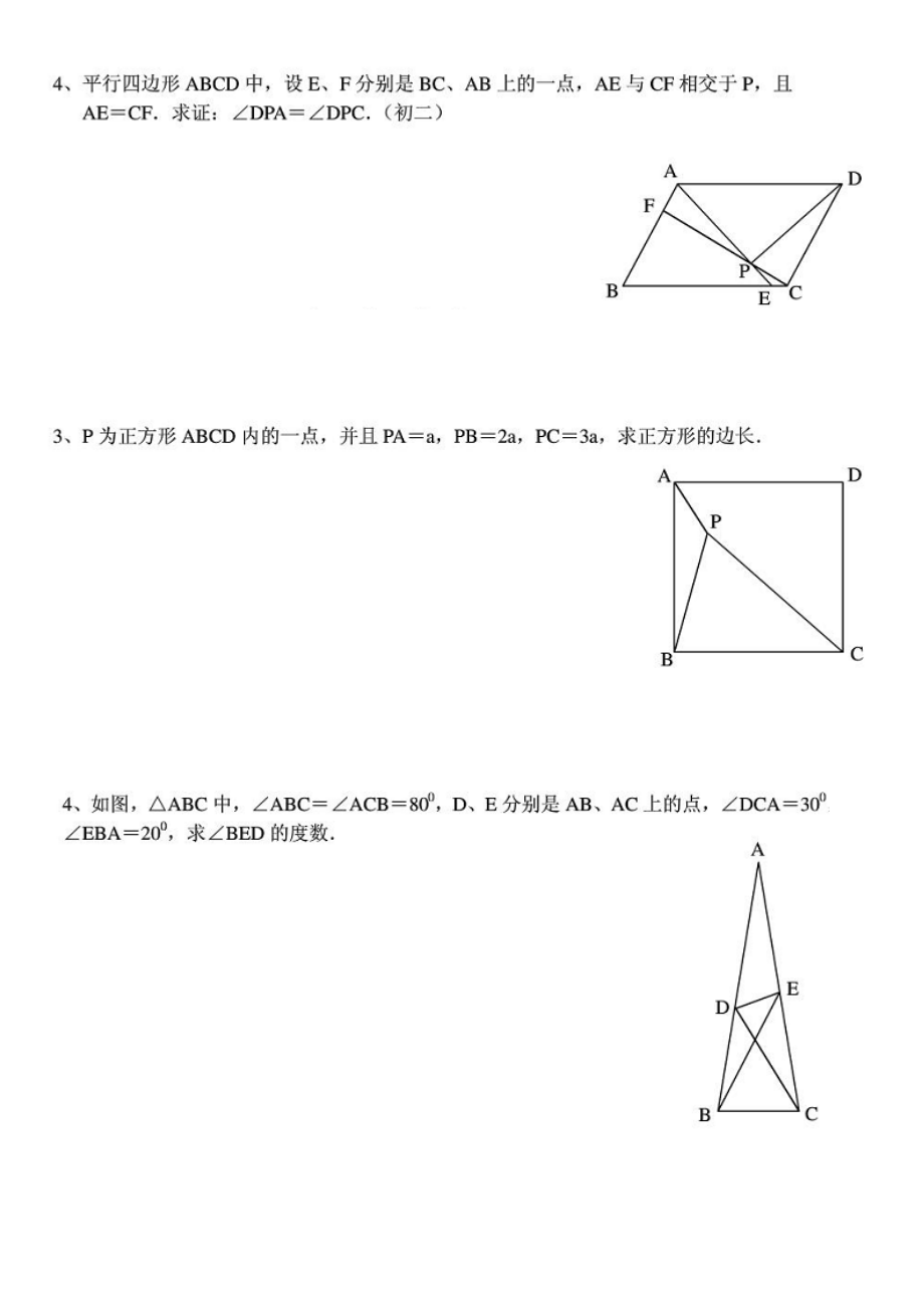 初中平面几何经典训练习题及答案.doc_第3页