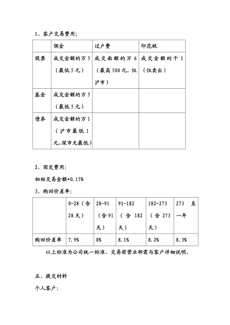 约定式购回.doc_第2页