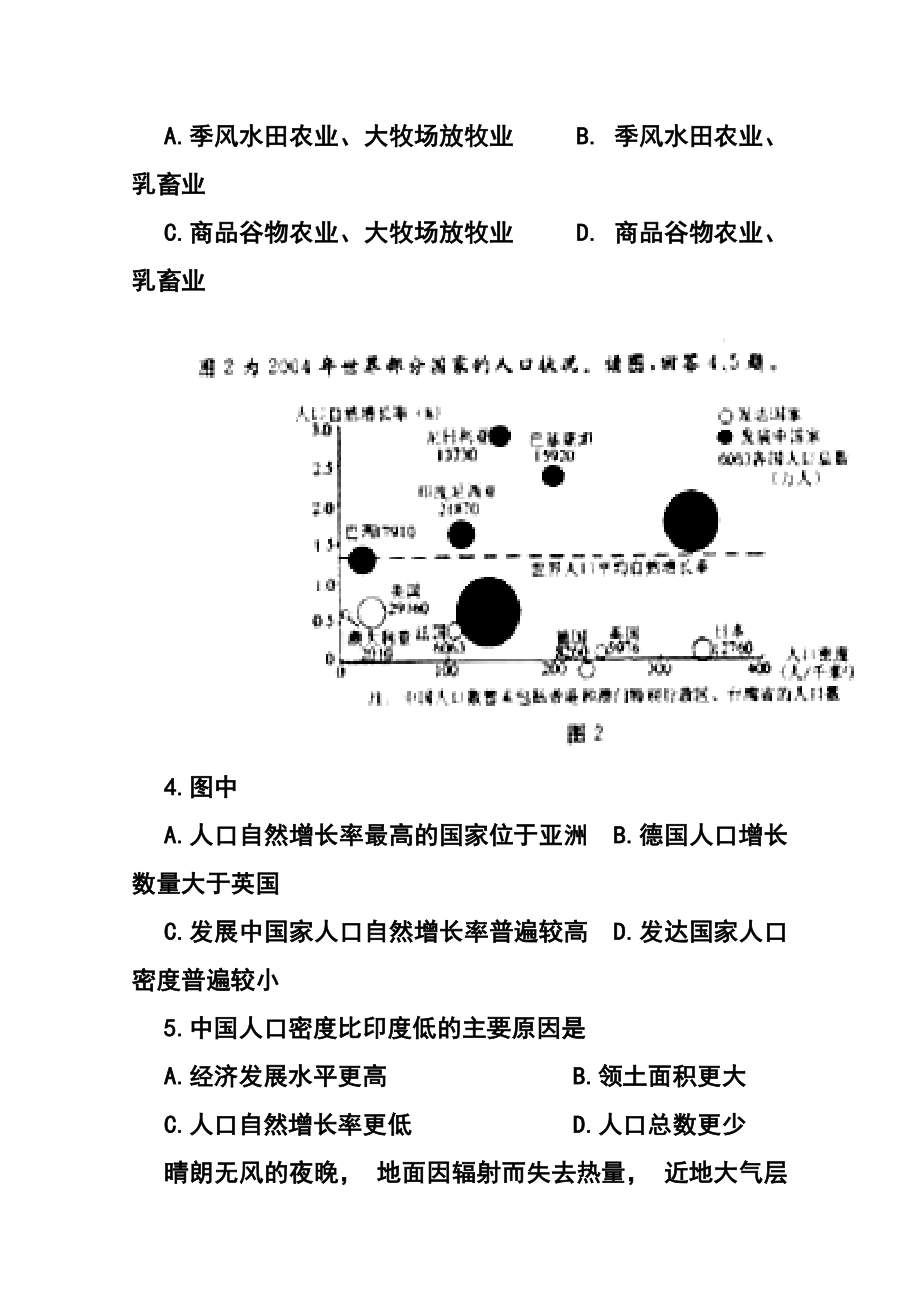 北京市东城区高三第二学期综合练习（一）地理试题及答案.doc_第2页