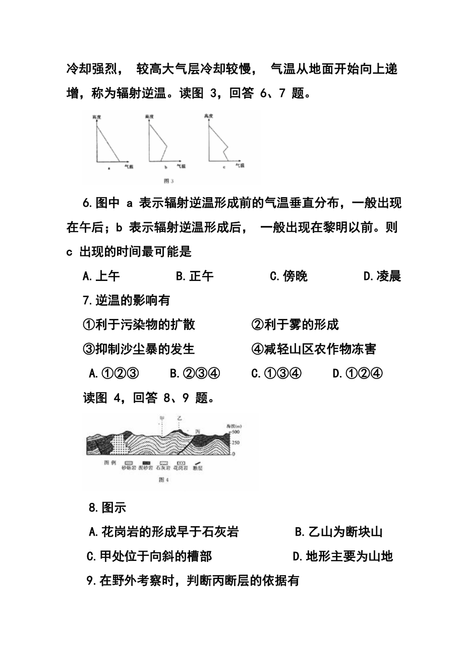 北京市东城区高三第二学期综合练习（一）地理试题及答案.doc_第3页