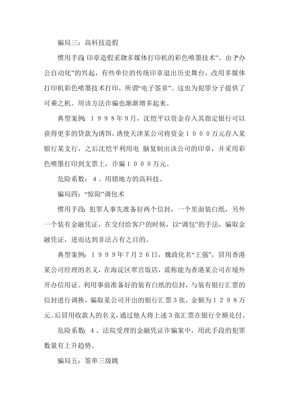 金融诈骗五大骗术全曝光.doc_第2页