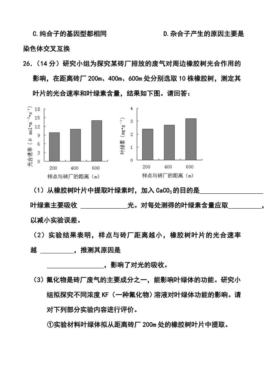 福建省普通高中毕业班高三4月质量检查理科综合试题及答案1.doc_第3页