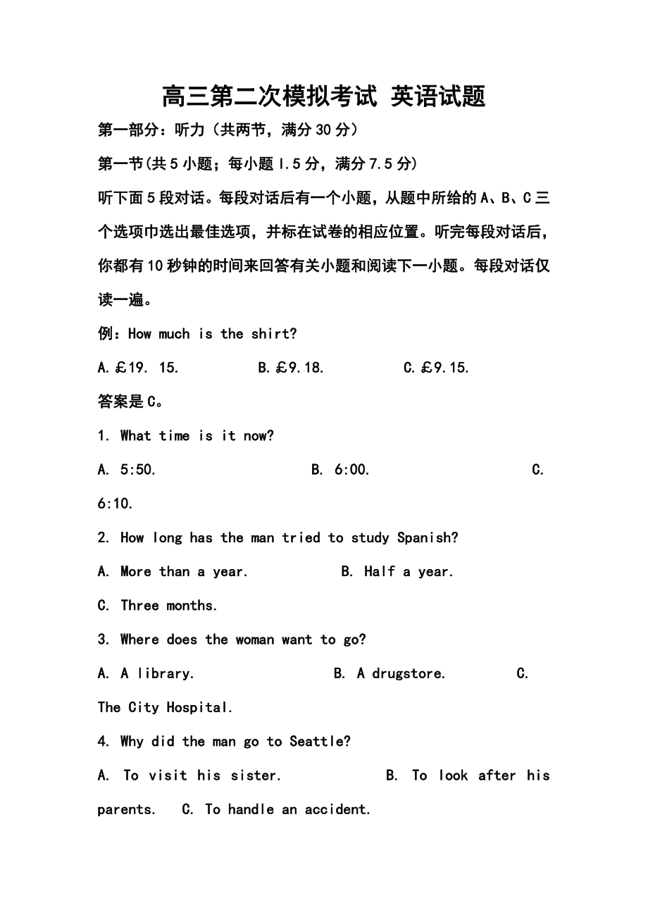 江西省新余市新余一中高三第二次模拟考试 英语试题及答案.doc_第1页