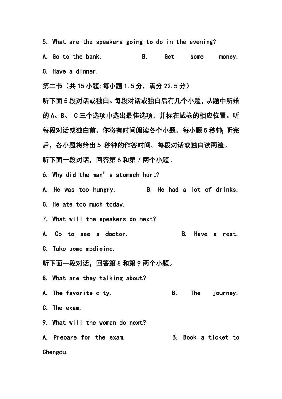 江西省新余市新余一中高三第二次模拟考试 英语试题及答案.doc_第2页