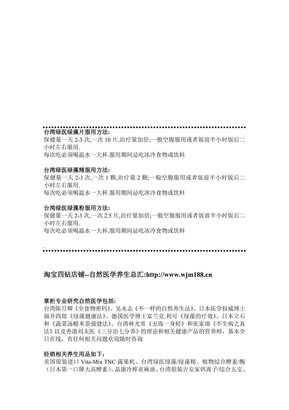 绿藻保健功效[优质文档].doc_第1页