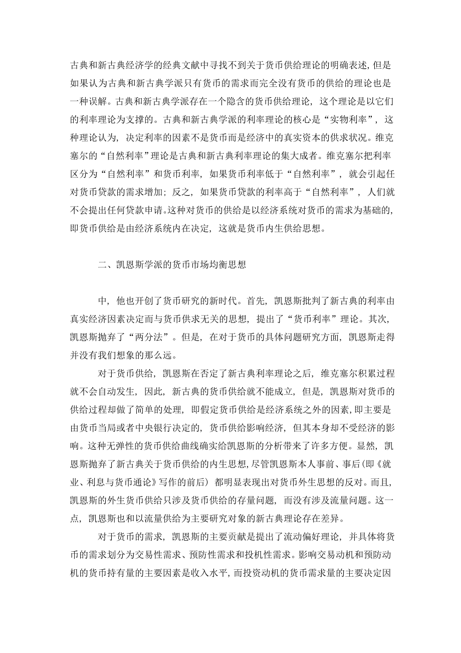 货币供求均衡思想的历史传承.doc_第2页