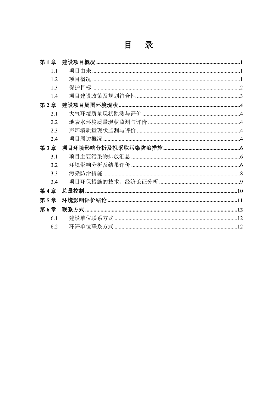 环境影响评价报告公示：文理学院提交文理学院国家重点实验室岩石力学与地质灾环评报告.doc_第2页