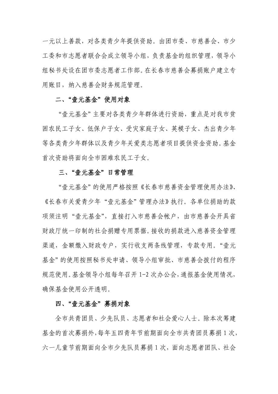 壹元基金(定稿).doc_第2页