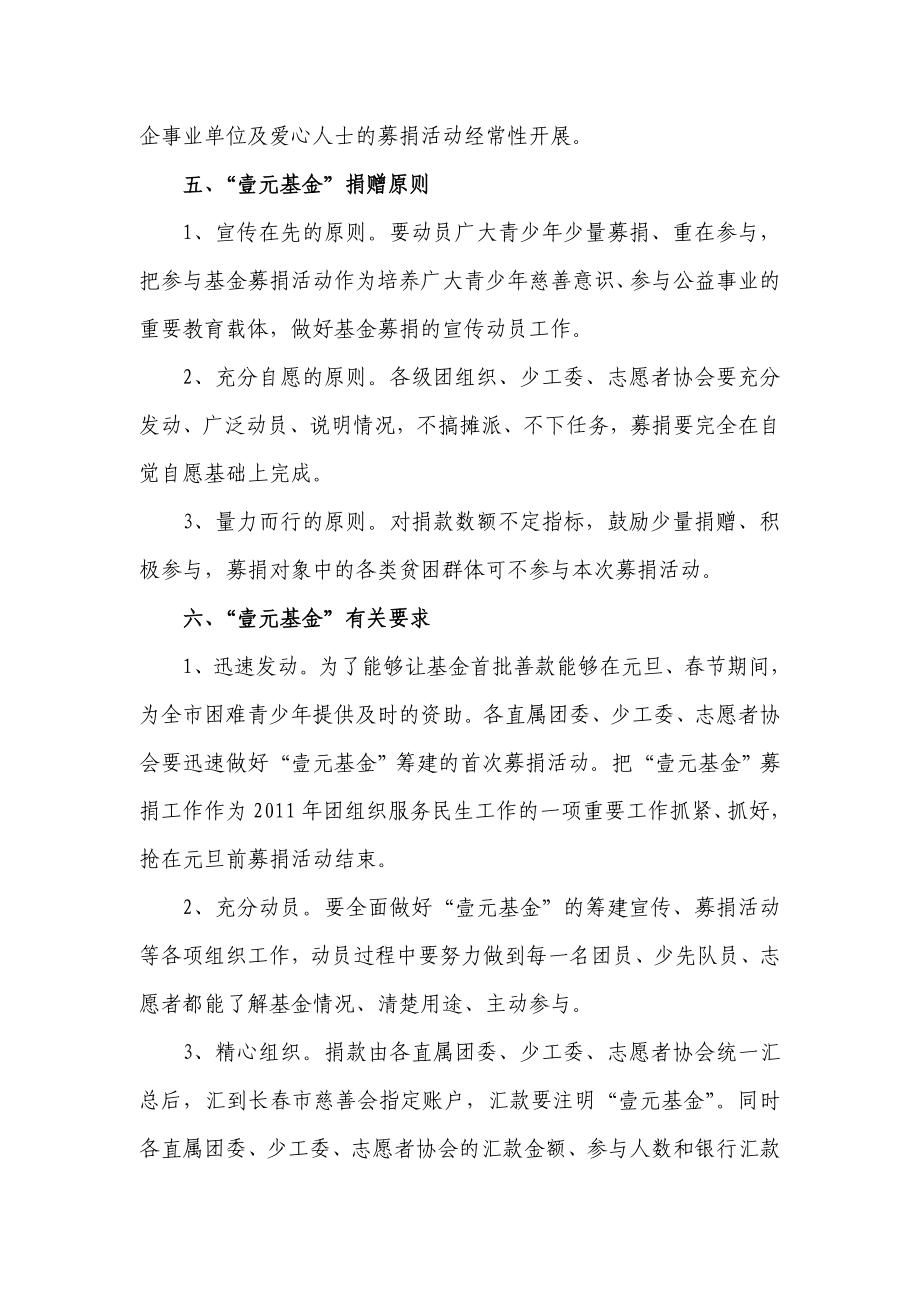 壹元基金(定稿).doc_第3页