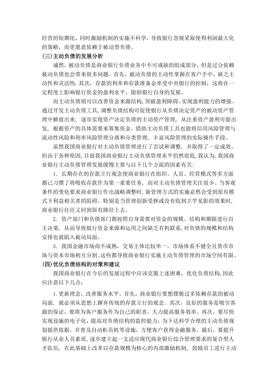 商业银行课程论文之负债业务分析.doc_第2页