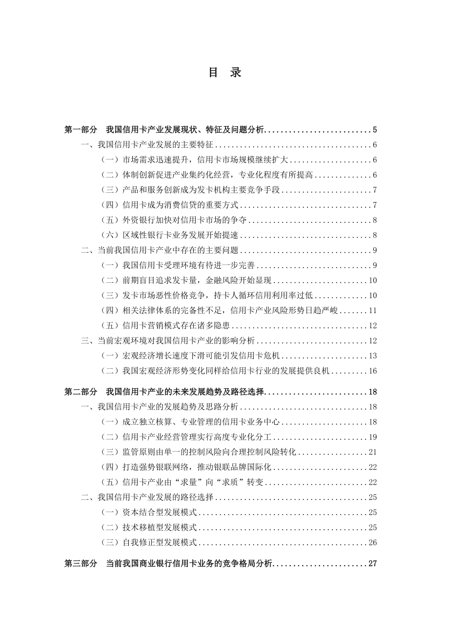 我国信用卡产业发展现状、问题及银行发展策略分析.doc_第2页