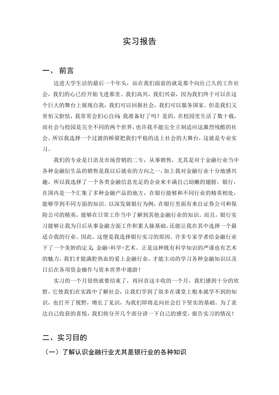 暑期银行实习报告.doc_第1页