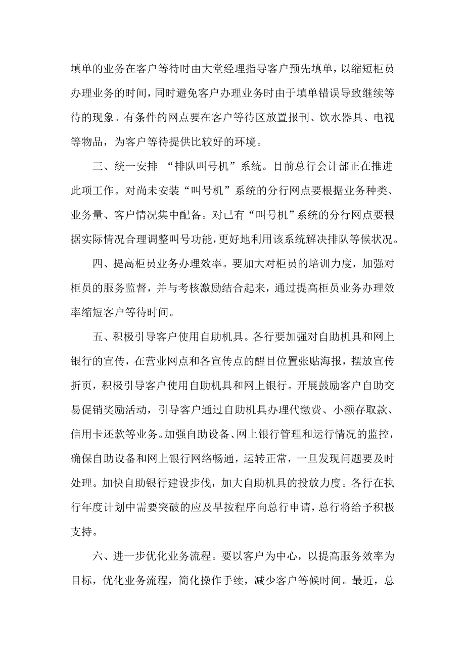 银行切实改进金融服务有效解决排队问题的方案.doc_第2页