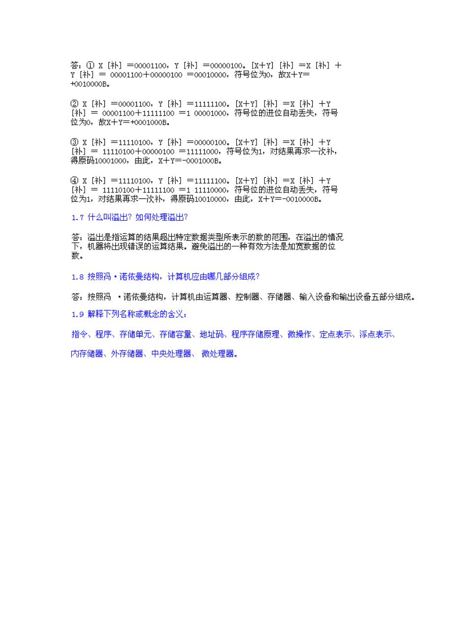 陆志才微机组成原理课后习题答案 第一章.doc_第2页