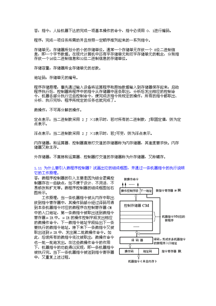 陆志才微机组成原理课后习题答案 第一章.doc_第3页